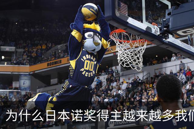 为什么日本诺奖得主越来越多我们却难突破