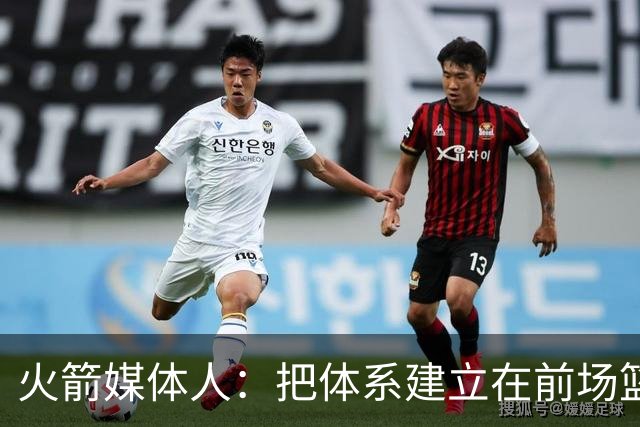火箭媒体人：把体系建立在前场篮板有风险，因为没有第二个亚当斯