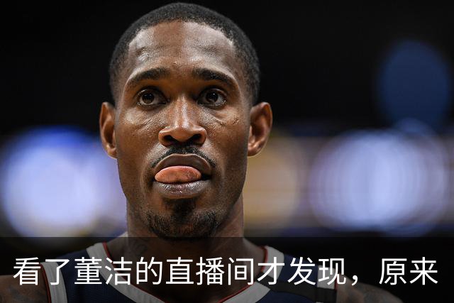 看了董洁的直播间才发现，原来“阔腿裤”下面不搭运动鞋，更高级